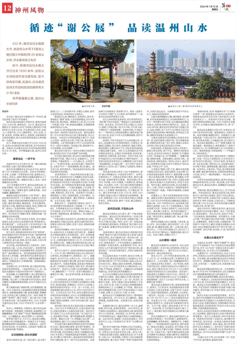 循迹“谢公屐” 品读温州山水-&