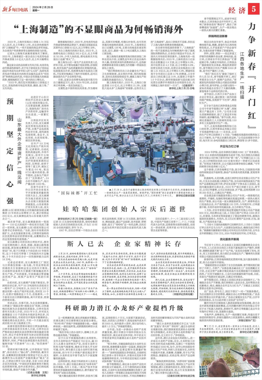 斯人已去 企业家精神长存 -宗庆