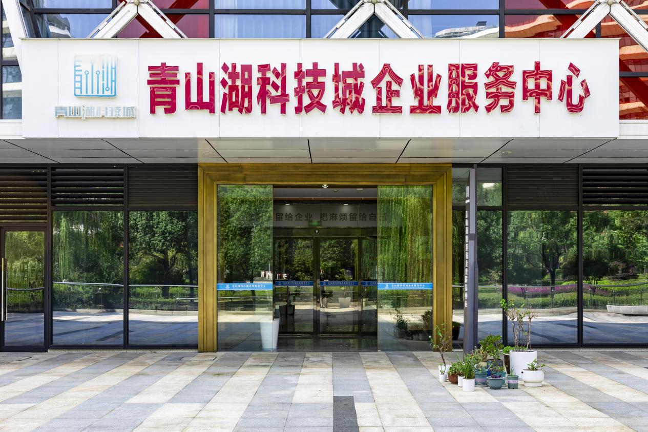 杭州青山湖科技城：政策兑现跑出“加速度”-新华网
