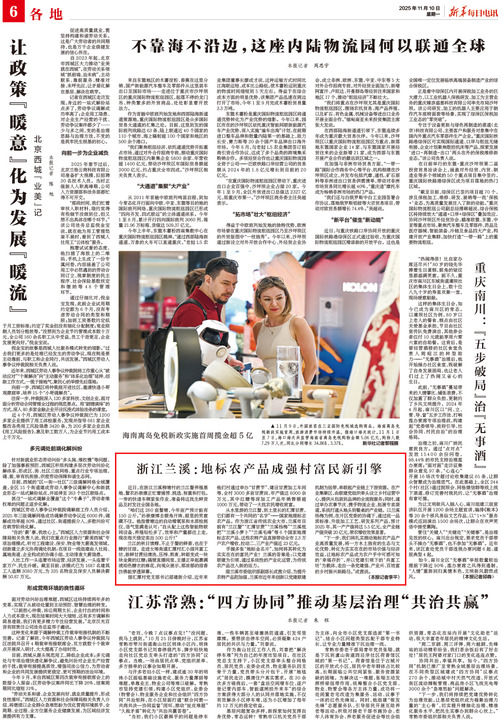 浙江兰溪：地标农产品成强村富民新引擎 