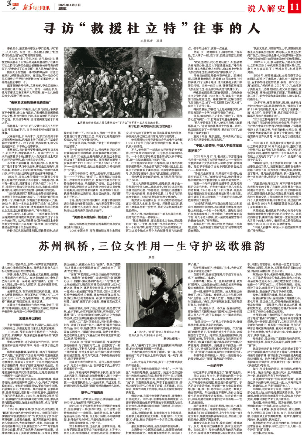 寻访“救援杜立特”往事的人-郑伟